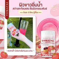 น้ำชงมะเขือเทศ น้ำชงผิวvาว โทเมทอล GloBal White Tomatal Dietary 50g พร้อมส่ง