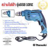 MASAKI สว่านไฟฟ้า รุ่น GBM10RE ขนาด 3 หุน 10mm.(3/8″) เจาะปูน อิฐ เหล็ก ไม้ และกระเบื้องได้สบายๆ ขันน็อต ขันสกูรได้