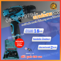 สว่านไร้สาย 2ระบบ 28V แบต2ก้อน พร้อมอุปกรณ์ 28 ชิ้น สว่านกระแทก cordless drill สว่านไร้สายเจาะปูน ไม้ เหล็ก สวาน สวานไร้สาย สวาานไร้สาย สว่านแบตไร้สาย สวานไฟฟ้า สว่านไร้สายแท้ สวานแบตรี่ สว่างไร้สาย สวางไรสาย สวานแบต สว่ายกระแทก สว่ายไร้สาย สวาน สว่าย