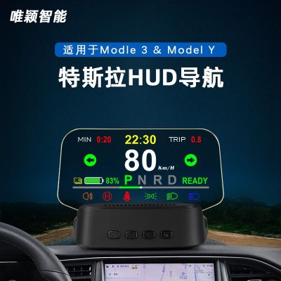 [COD] Weiying adapts mode3 and modelY head-up display hud high-definition projection car