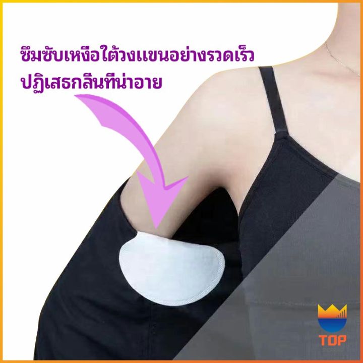 top-แผ่นซับเหงื่อ-กันเหงื่อ-ใต้วงแขน-antiperspirant-sticker