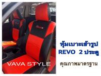 TOYOTA REVO หุ้มเบาะหนังเข้ารูปตรงรุ่น  กระบะแคป หุ้มเบาะรีโว้ สีเลือกได้ หุ้มเบาะเฉพาะรุ่น หุ้มเบาะแบบเข้ารูป หุ้มเบาะรถ