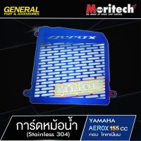 การ์ดหม้อน้ำ AEROX ปี 2015 - 2020 ไทเทเนี่ยม - ทอง  สแตนเลส งานเลสแท้ แบรนด์ Moritech