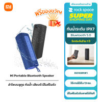 Xiaomi Mi Outdoor Portable Bluetooth Speaker ลำโพงบลูทูธระบบกันน้ำ iPX7 ลำโพงบลูทูธ 16W ประกันศูนย์ไทย 1 ปี