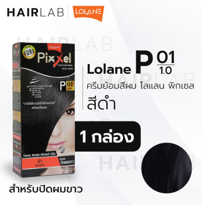 พร้อมส่ง LOLANE Pixxel color cream โลแลน พิกเซล คัลเลอร์ครีม P01 สีดำ ครีมเปลี่ยนสีผม ปิดผมขาว ปิดผมหงอก