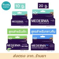 Mederma intense gel