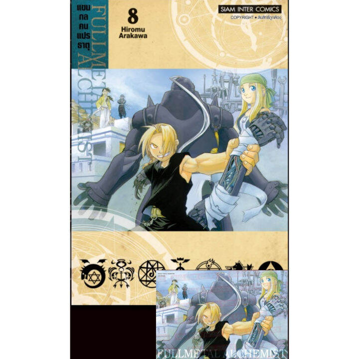 เล่มใหม่พร้อมส่ง-หนังสือการ์ตูน-แขนกลคนแปลธาตุ-fullmetal-alchemist-new-edition-เล่ม-1-11-ล่าสุด-แบบแยกเล่ม