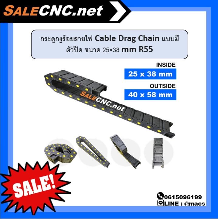 สินค้าราคาถูก-กระดูกงูร้อยสายไฟ-cable-drag-chain-แบบมีตัวปิด-ขนาด-25-38-mm-r55