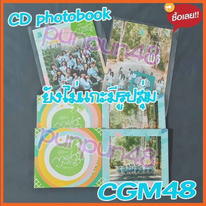 ยังไม่แกะ-cgm48-cd-photobook-single-1-2-cgm106-melon-juice-เมล่อน-มีรูปสุ่ม-ไม่มีบัตรจับมือ