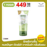 พร้อมส่ง [ชีนี พลัส] Shenee Plus+ ครีมทา​รักแร้​ขาว ลดเหงื่อ ระงับกลิ่นกาย ขาหนีบดำ  ลดหนังไก่​ ลอยแตกลาย 1 หลอด