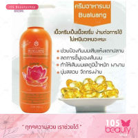 ครีมอาหารผม บัวหลวง Bualuang Hair Serum Cream (สีส้ม)