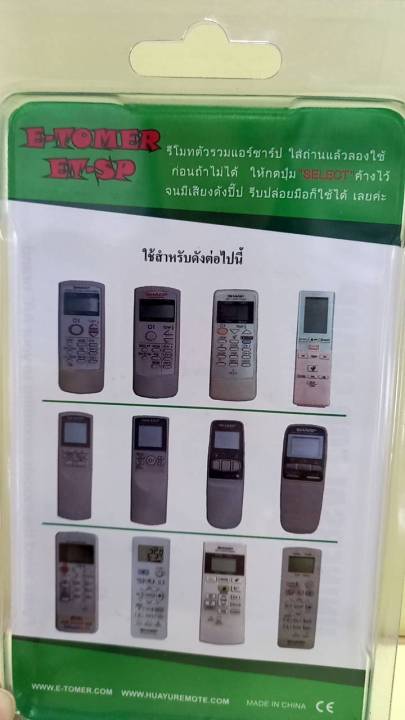 รีโมทแอร์บ้าน-รวมชาร์ป