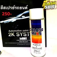 สีสเปร์ยพ่นรถยนต์ เฉพาะรถยี่ปุ่น ทุกสีเพียง 250  แล็คเกอร์เคลือบเงาแบบอัดสเปรย์ เพียงทักแชทส่งรูปรถให้เรา :) #ลบรอยขีดข่วน #น้ำยาลบรอยรถยนต์ #ครีมขัดสีรถ  #น้ำยาลบรอย  #ครีมลบรอย