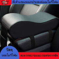 หนังรถที่เท้าแขนกลาง Pad สีดำ Auto Center คอนโซลส่วนที่เหลือแขนที่นั่งกล่องเบาะรองนั่งหมอนครอบคลุมรถป้องกันจัดแต่งทรงผม