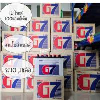 แบตเตอรี่ G7 แบตน้ำไซส์ใหญ่ (95E41=100 แอมป์เต็ม) ขนาดยาว41 กว้าง18 สูง 25 CM. (ยังไม่เติมน้ำกรดจากโรงงาน)สำหรับรถบรรทุก โซล่าเซลล์