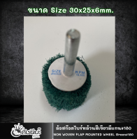 1อัน ล้อใยสังเคราะห์ล้วนสีเขียวมีแกน6มม.ขนาด Size 30x25x6mm.