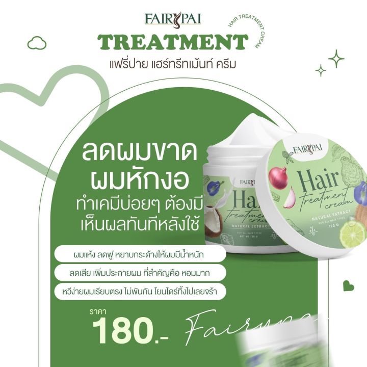 พร้อมส่ง-ทรีทเม้นแฟรี่ปาย-ทรีทเม้นต์ที่มีส่วนผสมของเคราตินเข้มข้น-เพราะเคราตินจะช่วยให้ผมกลับมาแข็งแรงขึ้น