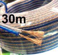 สายลำโพงใส30เมตร ลวดทองแดง O.D.4 x 8 mm. speaker cable AUDIO/PA. /DJ- Red