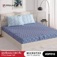 Frolina Microtex  5 ฟุต Queen 5 ชิ้น (ไม่มีผ้านวม) 330 เส้นด้าย - Design