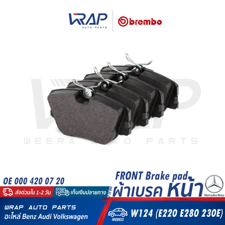 benz-ผ้าเบรค-หน้า-brembo-เบนซ์-รุ่น-w124-e200-e220-e280-e300-220e-230e-280e-300d-เบอร์-p50008-p-50-008-p50008n-p-50-008n-oe-000-420-07-20-ate-13-0460-2927-2-602927-trw-gdb818-textar-2094102