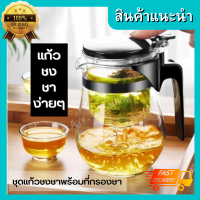 ชุดชงชา กาน้ำชา กาชงชา ถ้วยชากา แบบกด Tea pot กากรองชาแก้ว กาน้ำชาแบบพกพา ที่กรองชา กาน้ำชาทรงกลม แก้วกรองชา แบบใส แก้วชาพร้อมที่กรอง 500 ml