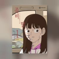 My Daughter is a Zombie 1-7 Korean Webtoon Manwha