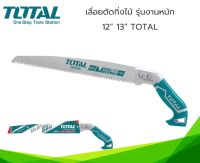 เลื่อยตัดกิ่งไม้ รุ่นงานหนัก Total ขนาด 12นิ้ว 13นิ้ว