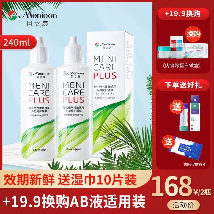 Menicon Menicon RGP hard contact lens care solution 240ml corneal