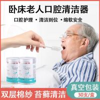 ❡■ Stay bed for the old man lying paralyzed patients care toothbrush long clean mouth artifact sputum suction sponge stick ag