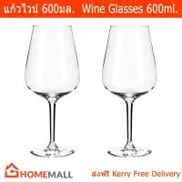 แก้วไวน์ เหมาะสำหรับ ไวน์แดง สูง 22ซม. ขนาด 600ml (2 ใบ) Wine Glasses Red Wine Glasses Clear Glasses Height 22cm Vol. 600ml (2 glasses)