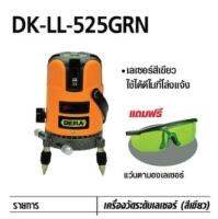 DERA เครื่องวัดระดับเลเซอร์ 5 เส้น สีเขียว รุ่น DK-LL-525GRN