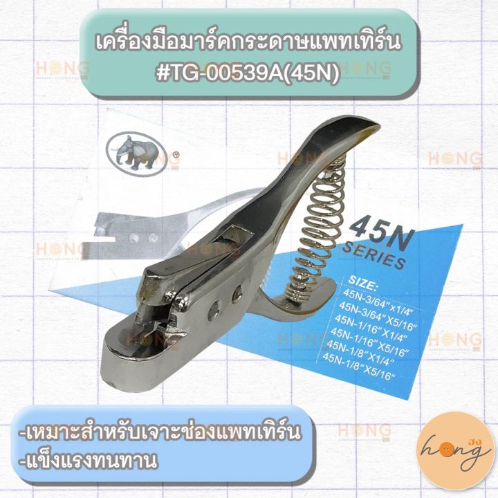 เครื่องมือมาร์คกระดาษแพทเทิร์น-tg-00539a-45n