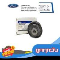 ?ฟรีค่าส่ง FORD ลูกลอกสายพานหน้าเครื่อง(ตัวเล็กไม่ติดขา)2.2 BT 50 PRO 11-18 / RANGER 11-18 /EVEREST 15-ขึ้นไป #BK3Q6C344AC ของแท้ เ ส่งจากกรุงเทพ