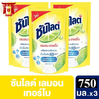 ซันไลต์เลมอนเทอร์โบน้ำยาล้างจาน 750มล. แพ็ค 3 ถุง รหัสสินค้าli0106pf