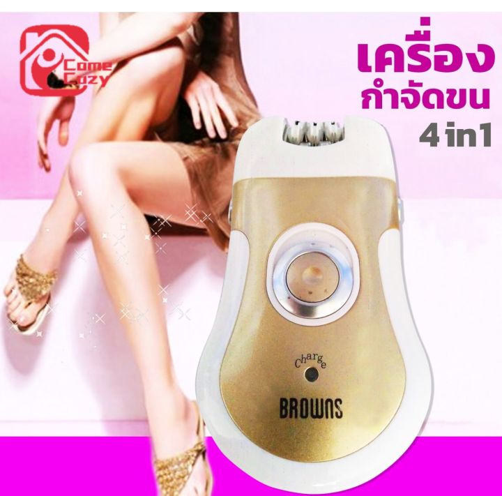 browns-รุ่น-bs-903-เครื่องถอนขน-4-in-1โกน-ถอน-ในเครื่องเดียว-ชุดใหญ่ไร้สายชาร์ตไฟในตัว