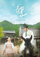 ทนายความแห่งยุคโชซอน Joseon Attorney A Morality (2023) 16 ตอนจบ (เสียง ไทย | ซับ ไม่มี) DVD