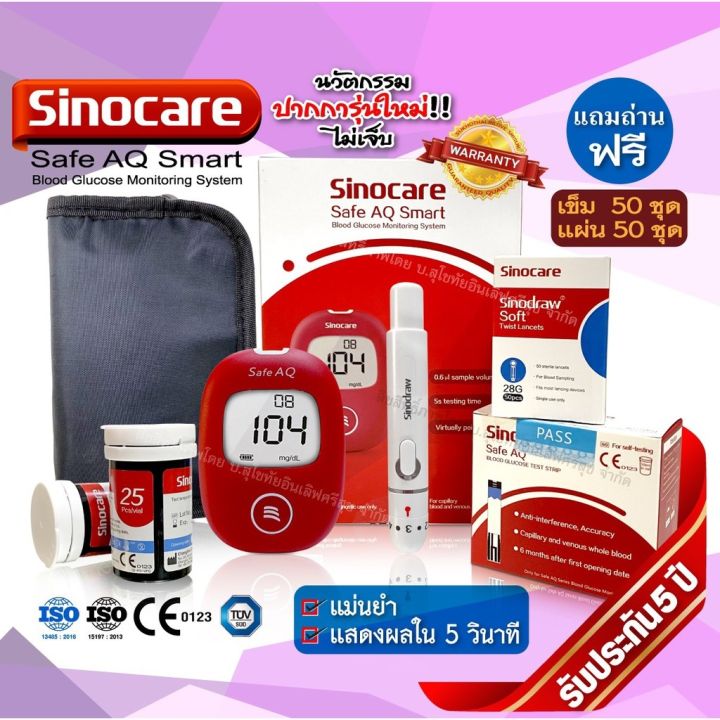 ครบชุด-579-ถูกที่สุด-เครื่องตรวจน้ำตาลในเลือด-เบาหวาน-sinocare-smart-มีบริการหลังการขายตลอดอายุการใช้งาน