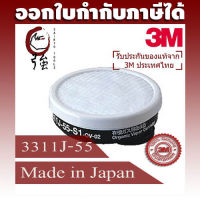 3M 3311K-55 / 3311J-55 Filter ตลับกรองฝุ่น ไอระเหยสารเคมี และละอองจากยาฆ่าแมลง (3MOVACAR331155)