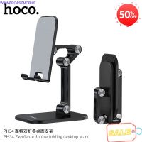 ที่วางโทรศัพท์แบบพับได้ Hoco PH34 Folding Desktop Stand ที่วางมือถือ ขาตั้งมือถือ ที่วางโทรศัพท์ ที่วาง Tablet บนโต๊ะ ที่ยึดมือถือ ที่วางโทรศัพท์ในรถ