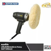 NAXPRO ALPHA POLISHER เครื่องขัดสีรถยนต์ระบบ Rotary