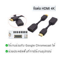 Hdmi extension cable male female M-F HD cable computer TV adapter 4K * 2K สายต่อพ่วง HDMI