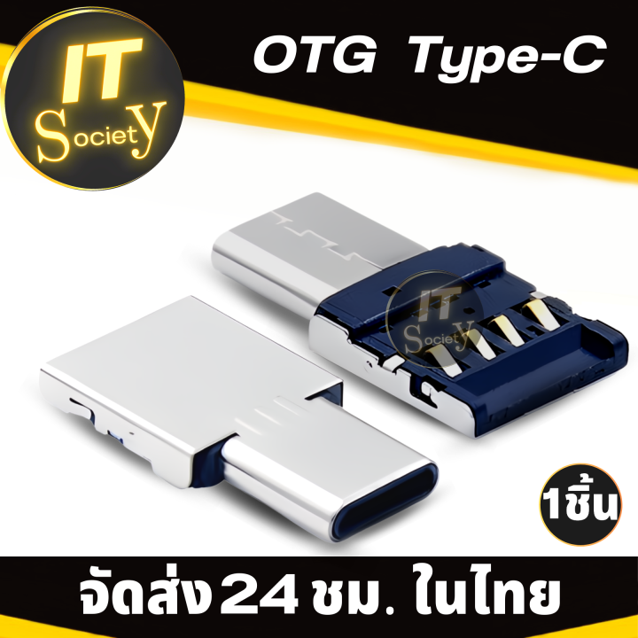 ตัวต่อแปลง-port-usb-otg-type-c-adapterต่อแปลงให้-port-usb-ต่อกับโทรศัพท์ได้-อะแดปเตอร์-type-c-otg-ตัวแปลงพอร์ตต่อกับมือถือ-otg-type-c-แปลงต่อกับโทรศัพท์มือถือ