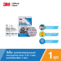 3M Quick Headlight Clear Coat, Pn39173  [Made In Usa]  3เอ็ม ชุดผลิตภัณฑ์เคลือบไฟหน้ารถยนต์ [สินค้านำเข้าจากอเมริกา]