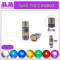 ไฟหรี่LED 27ชิป CANBUS  12-24V. (ราคา1คู่/2ชิ้น)