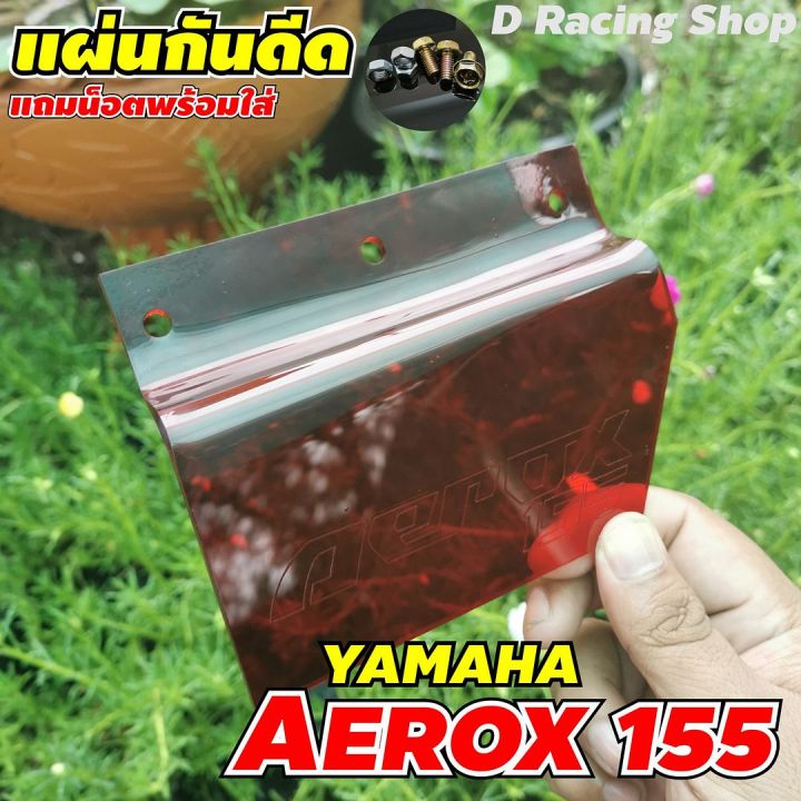 ยามาฮ่า-แอร็อกซ์-สีแดง-กันโคลน-แผ่นบังไดร์-กันน้ำ-aerox155-อคิลิคสีแดง-พร้อมชุดน็อต