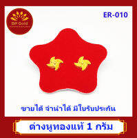 SP Gold ต่างหูทองแท้ 96.5% น้ำหนัก 1 กรัม (1.0 กรัม) หูเสียบ รูปดอกไม้ (ER-010) ขายได้จำนำได้ มีใบรับประกัน