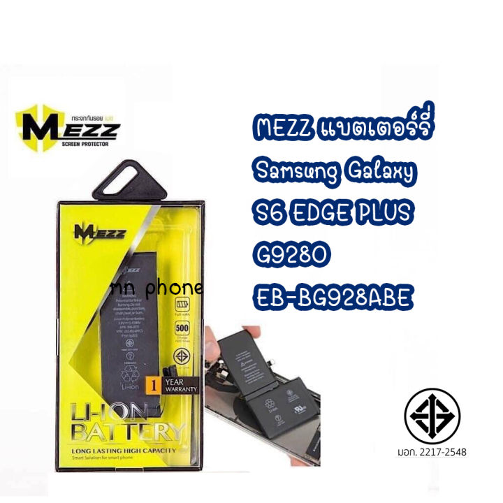 Mezz แบตเตอร์รี่ Samsung Galaxy S6 EDGE PLUS / G9280 / EB-BG928ABE / s6edge+ s6edgeplus มี มอก. รับประกัน1ปี