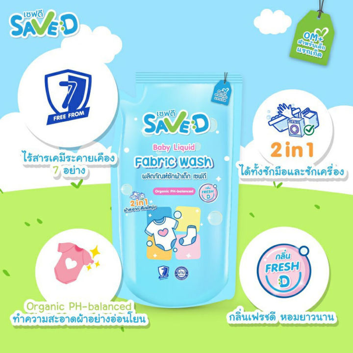 save-d-น้ำยาซักผ้าเด็กเซฟดี-500-มล-แพ็ค-3