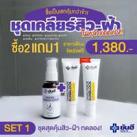 [ 2 แถม 1 ] Yanhee ยันฮี เซรั่มพรีเมี่ยม 1 ขวด  + กันแดด 2 หลอด ** สินค้าพร้อมส่ง **