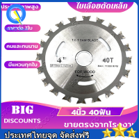 บตัดเหล็ก,ใบตัดไม้, ใบตัดอเนกประสงค์ ใบตัดฟันคาร์ไบด์ 4 นิ้ว  ใบเลื่อยวงเดือนฟันคาร์ไบด์ วัสดุคุณภาพสูง คมและทนทาน